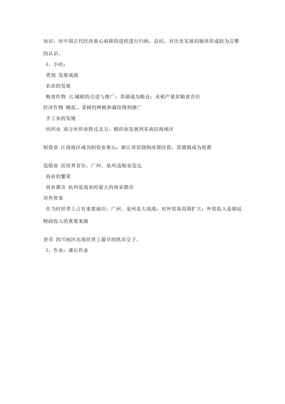 山东省胶南市理务关镇中心中学七年级历史下册 课时10 经济中心的南移教案 新人教版_第3页