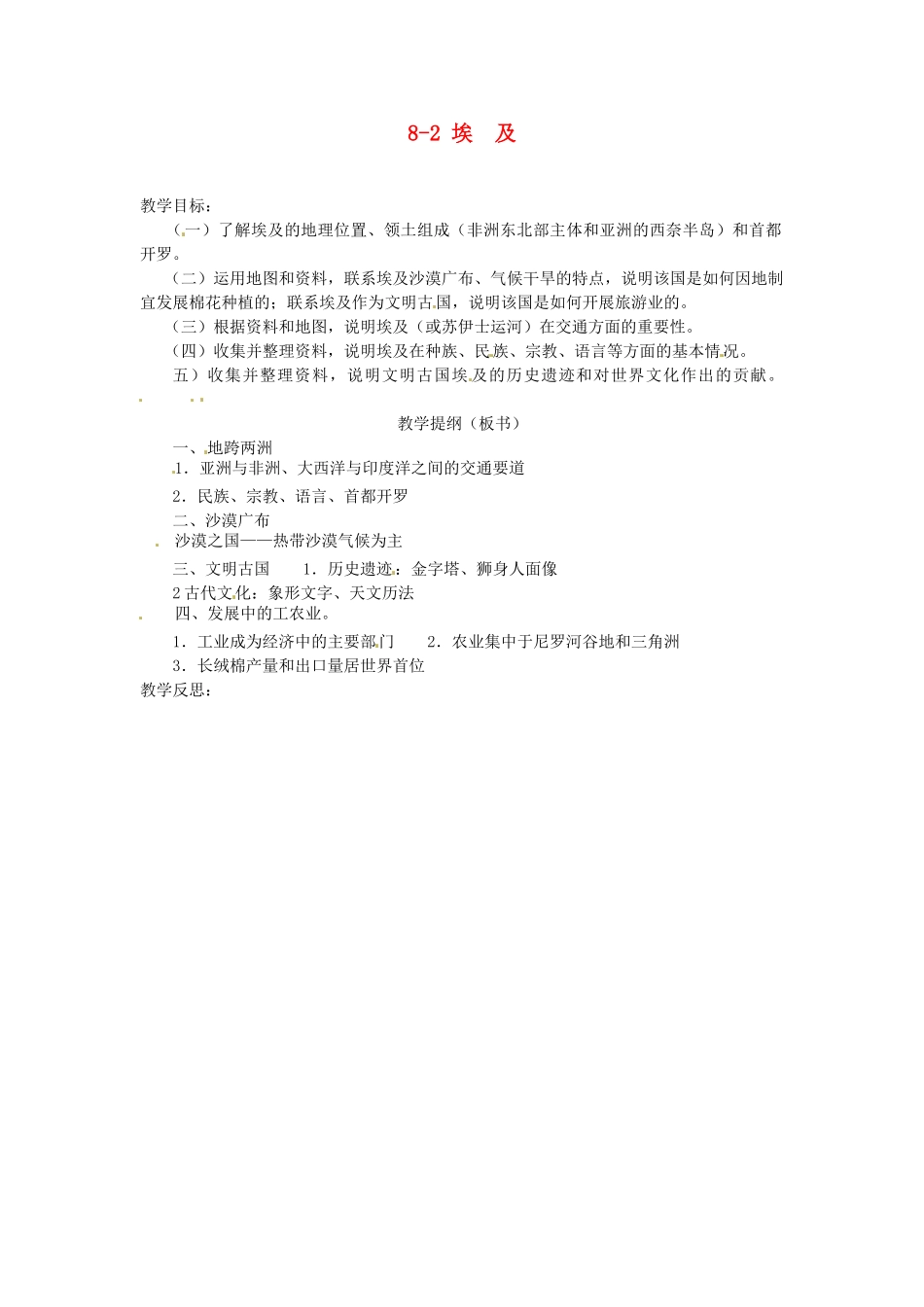 山东省胶南市理务关镇中心中学七年级地理下册 8-2 埃及教案 湘教版_第1页
