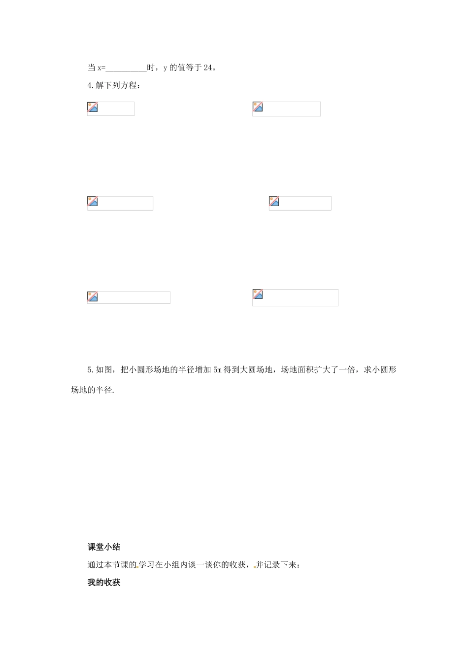 秋九年级数学上册 第二十一章 一元二次方程 21.2 解一元二次方程 21.2.3 因式分解法解一元二次方程导学案 （新版）新人教版-（新版）新人教版初中九年级上册数学学案_第3页