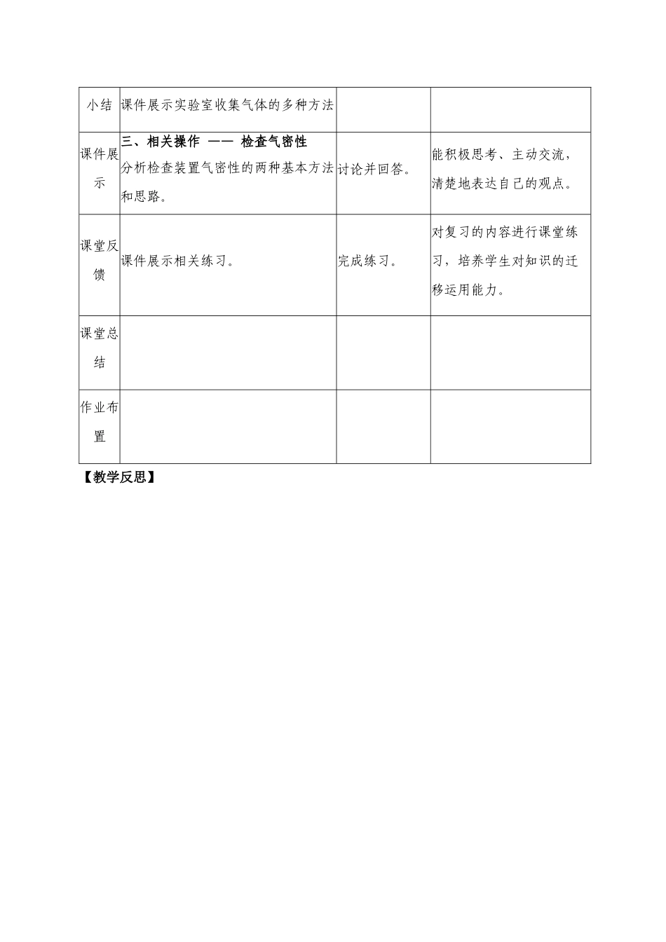 九年级化学中考《气体的制取和收集》教学设计人教版_第3页