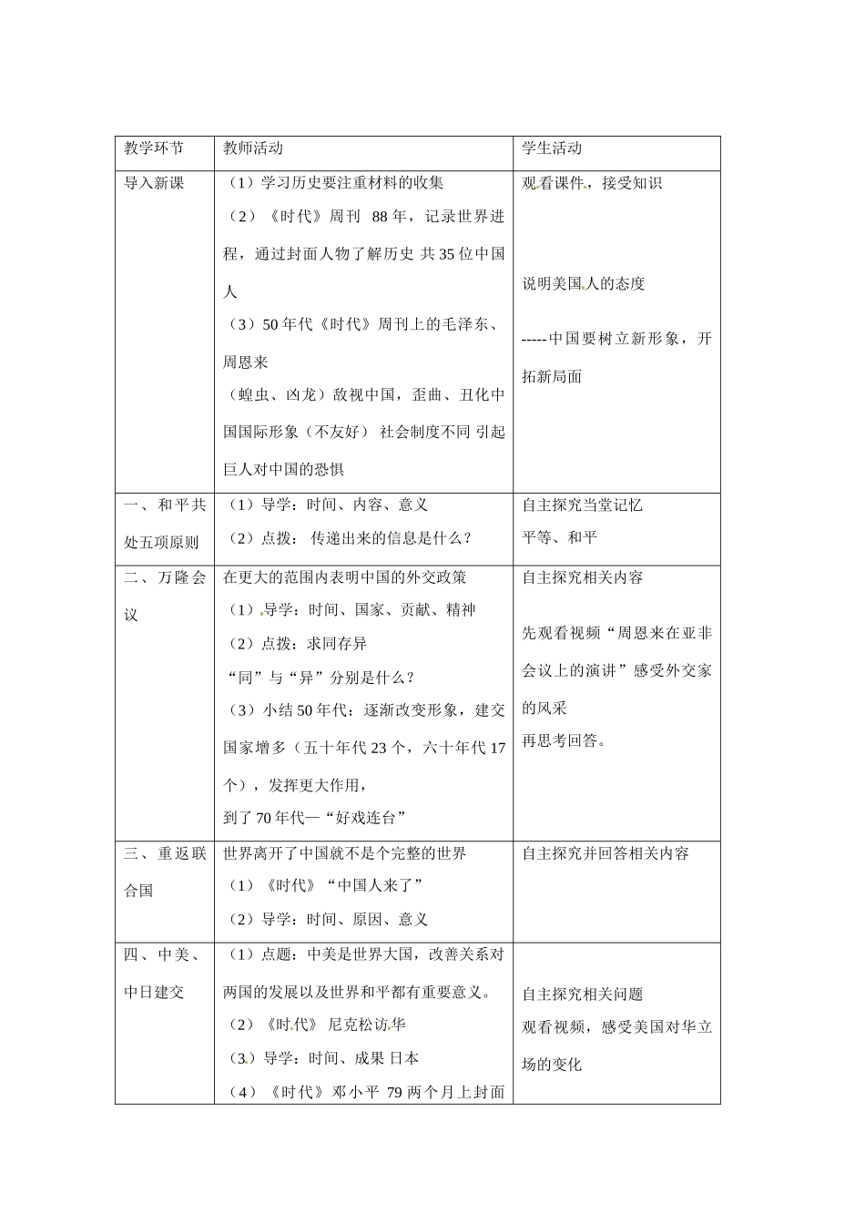 重庆市永川区第五中学校八年级历史下册 第16课《朋友遍天下》教学设计_第2页