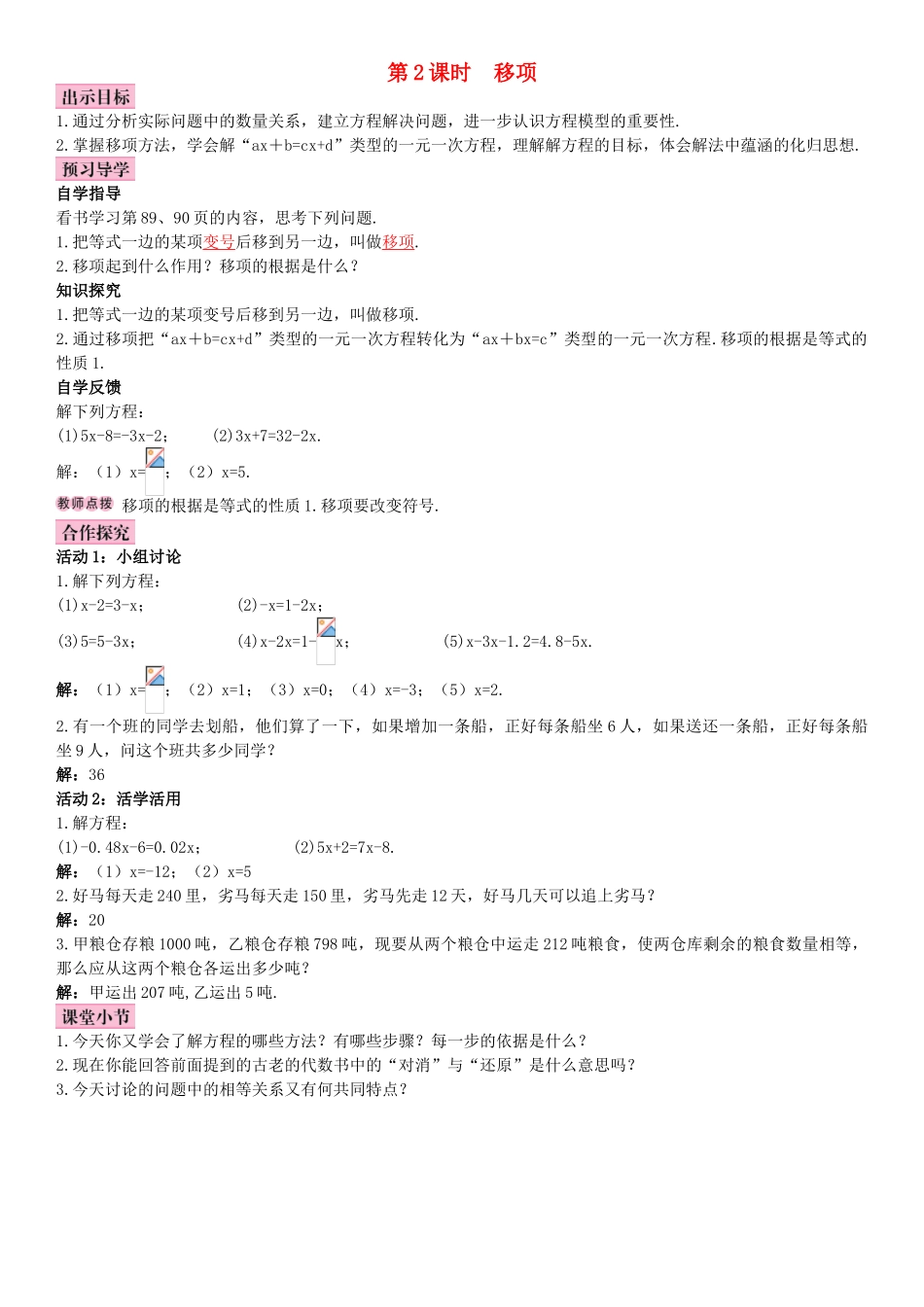 秋七年级数学上册 3.2 解一元一次方程（一）—合并同类项与移项 第2课时 移项导学案 （新版）新人教版-（新版）新人教版初中七年级上册数学学案_第1页