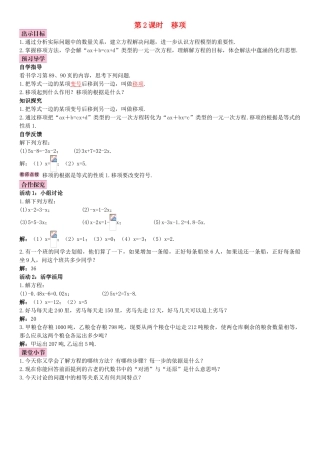 秋七年级数学上册 3.2 解一元一次方程（一）—合并同类项与移项 第2课时 移项导学案 （新版）新人教版-（新版）新人教版初中七年级上册数学学案