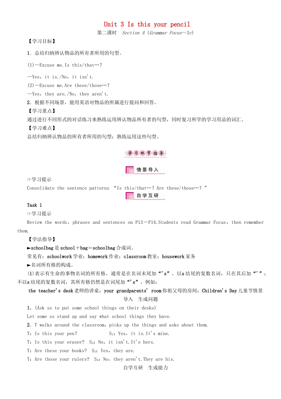 秋七年级英语上册 Unit 3 Is this your pencil（第2课时）Section A（Grammar Focus-3c）学案 （新版）人教新目标版-（新版）人教新目标版初中七年级上册英语学案_第1页