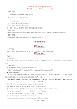 秋七年级英语上册 Unit 3 Is this your pencil（第2课时）Section A（Grammar Focus-3c）学案 （新版）人教新目标版-（新版）人教新目标版初中七年级上册英语学案