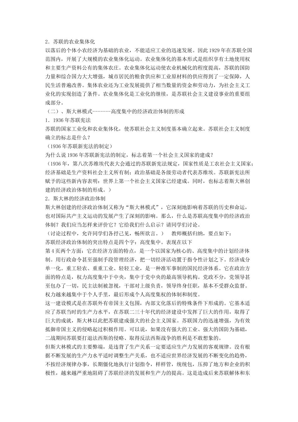 九年级历史下册 第2课 苏联的崛起（第3课时）教案 北师大版_第2页