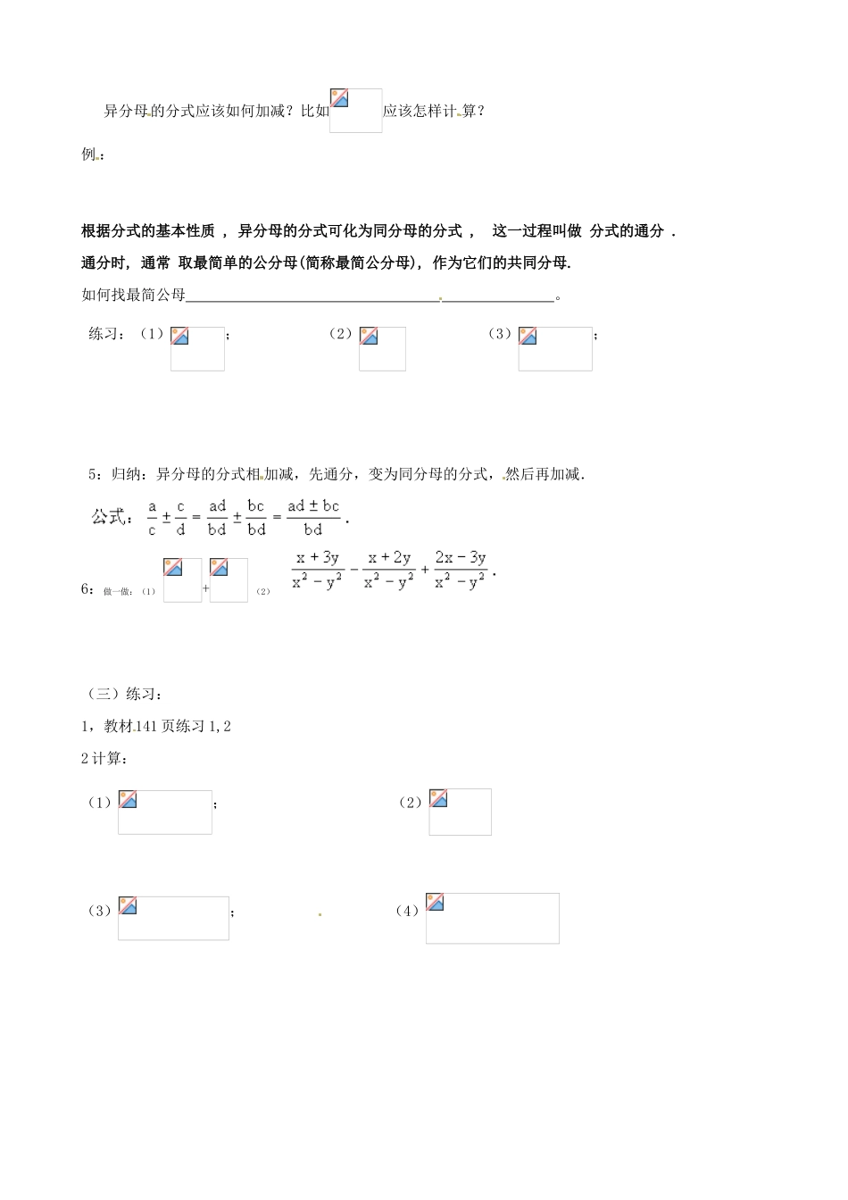 山东省夏津实验中学八年级数学上册 15.2.2 分式的加减学案（无答案）（新版）新人教版_第2页