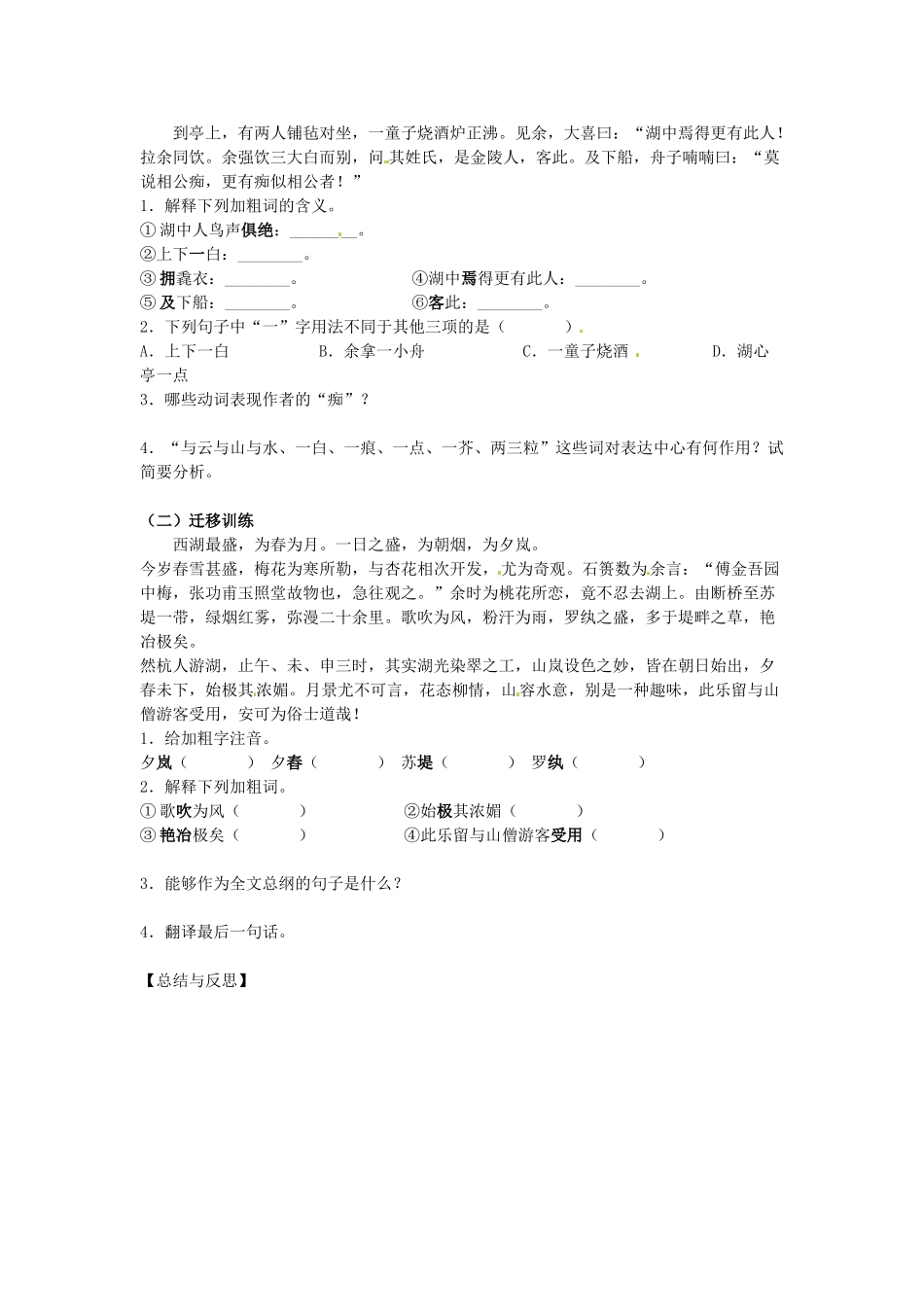 四川省蓬安县八年级语文上册 29 湖心亭看雪（第1课时）导学案（无答案） 新人教版_第2页