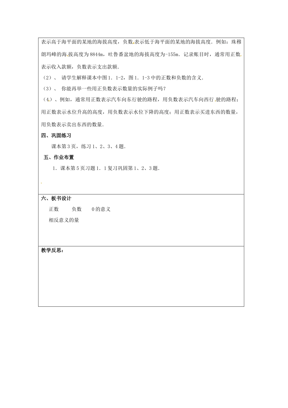 天津市宝坻区新安镇第一初级中学七年级数学上册 1.1 正数和负数简案 （新版）新人教版_第2页