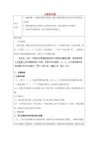 天津市宝坻区新安镇第一初级中学七年级数学上册 1.1 正数和负数简案 （新版）新人教版