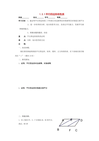 九年级数学上册：1.3平行四边形、矩形、菱形、正方形的性质和判定(第1课时)学案 苏科版