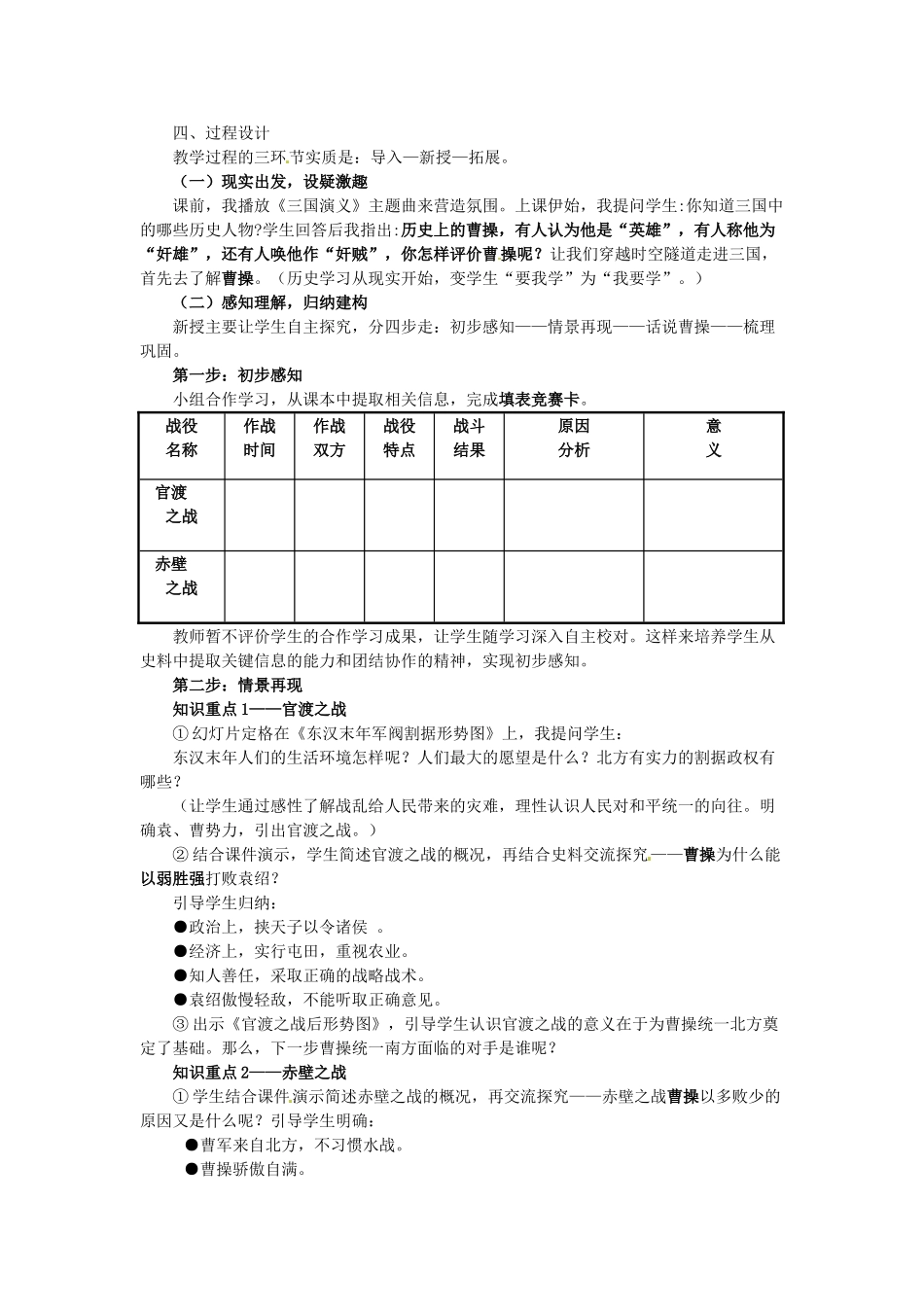 广东省中山市古镇高级中学七年级历史上册《第18课 三国鼎立》说课稿 粤教版_第2页