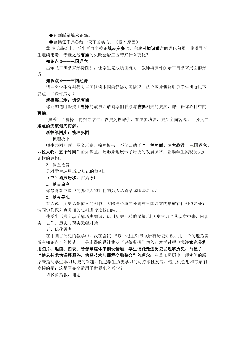 广东省中山市古镇高级中学七年级历史上册《第18课 三国鼎立》说课稿 粤教版_第3页