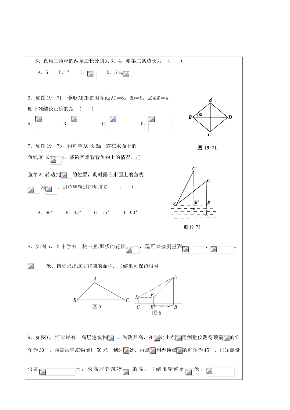 山东省东营市第二中学九年级数学下册 解直角三角形1导学稿 人教新课标版_第2页