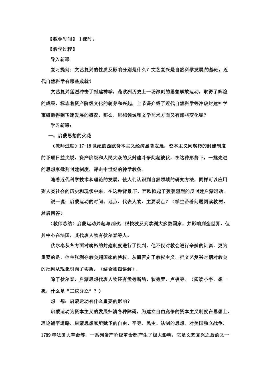 九年级历史下册 6.2《思想和文学艺术成就》教案 川教版_第2页