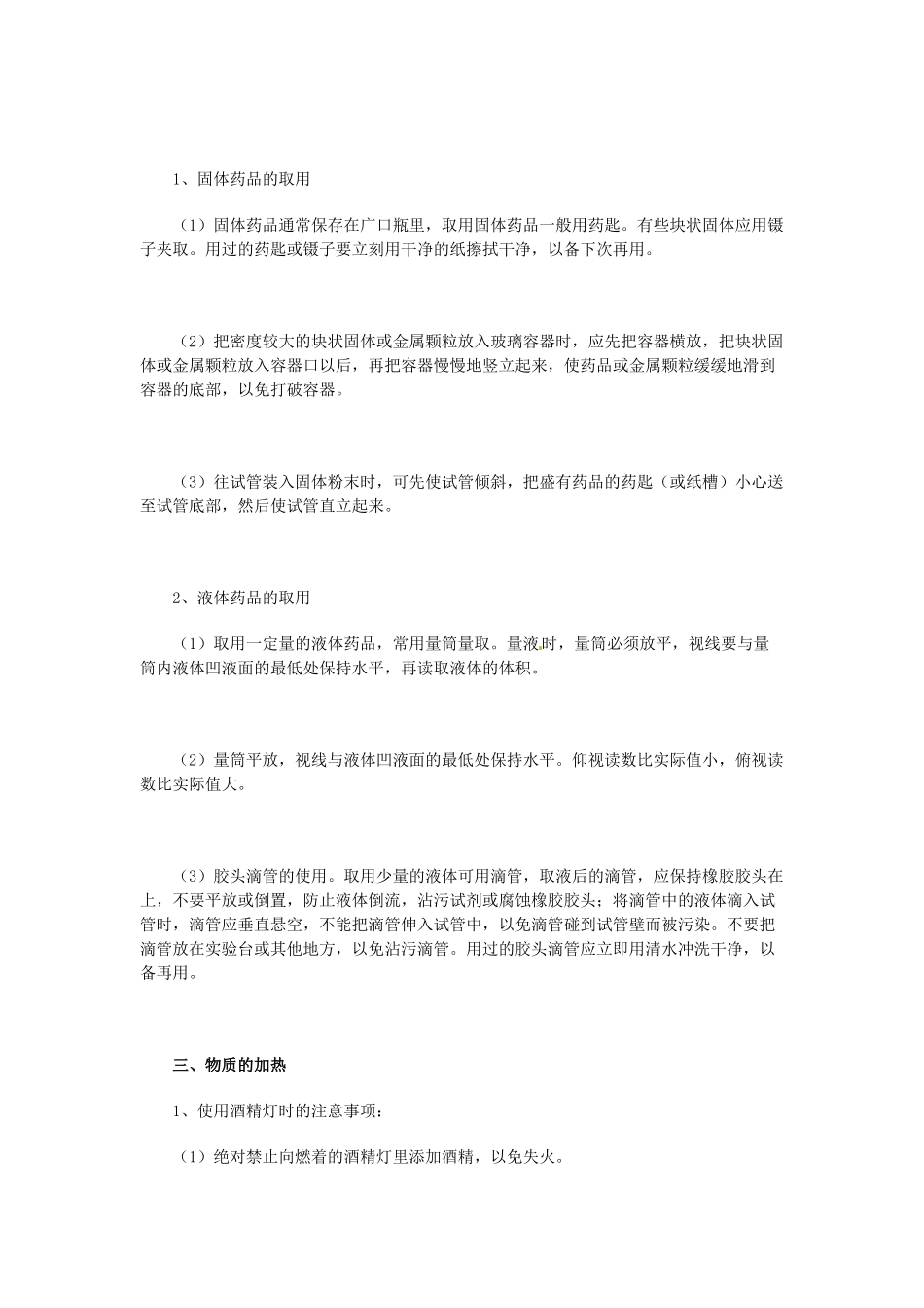 山东省青岛市国开中学九年级化学上册 1.3 走进化学实验室、化学是一门以实验为基础的科学教案 新人教版_第2页