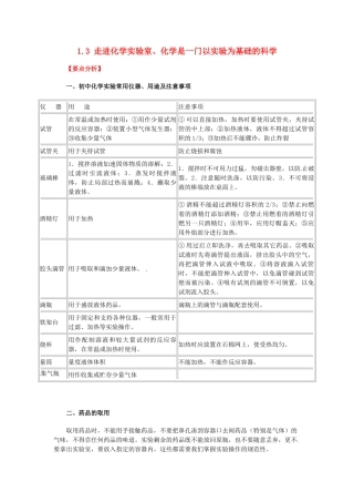 山东省青岛市国开中学九年级化学上册 1.3 走进化学实验室、化学是一门以实验为基础的科学教案 新人教版