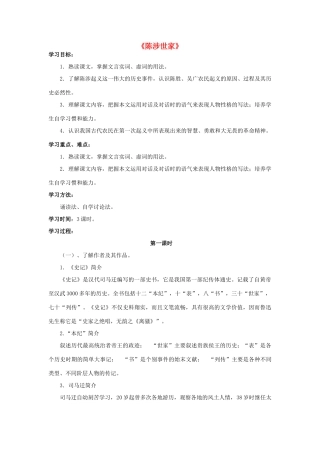 金识源八年级语文下册 19《陈涉世家》学案（学生版） 鲁教版五四制-鲁教版五四制初中八年级下册语文学案