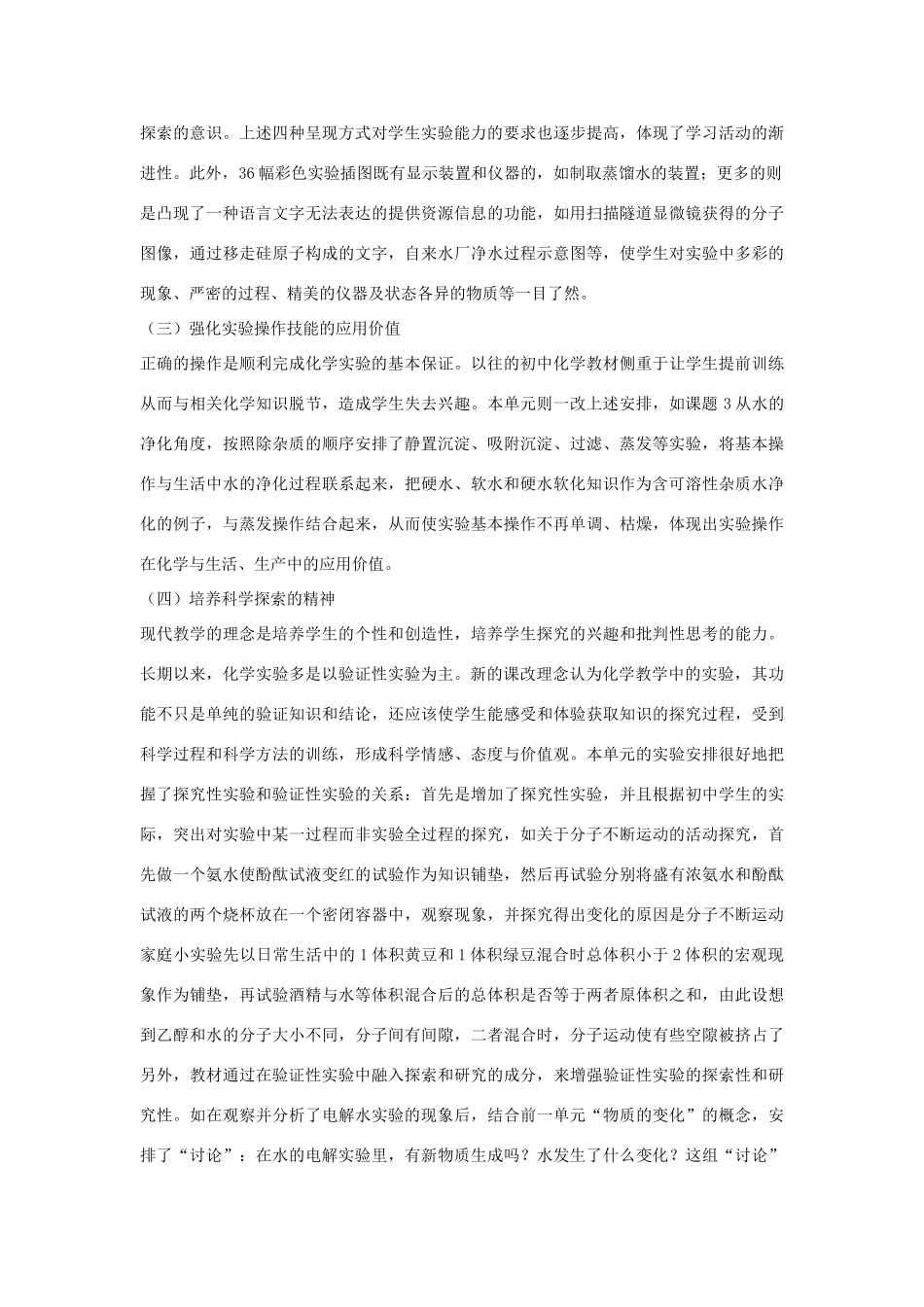 九年级化学上册《自然界的水》的实验教学设计 新人教版_第2页