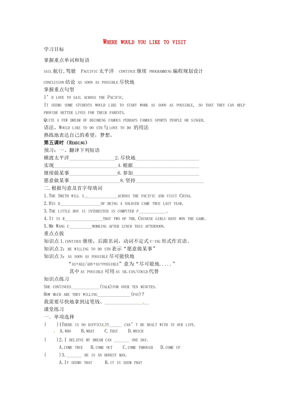 九年级英语全册《Unit 7 Where would you like to visit（第5课时）》学案 人教新目标版-人教新目标版初中九年级全册英语学案_第1页