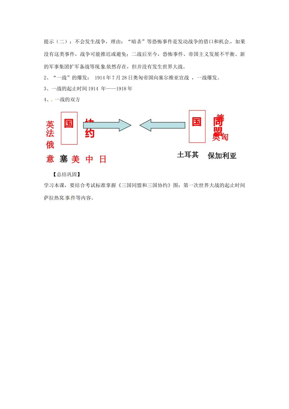 九年级历史下册 3.7《第一次世界大战的爆发》教案 华东师大版_第3页