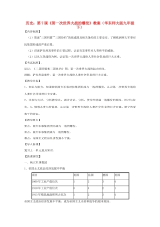 九年级历史下册 3.7《第一次世界大战的爆发》教案 华东师大版
