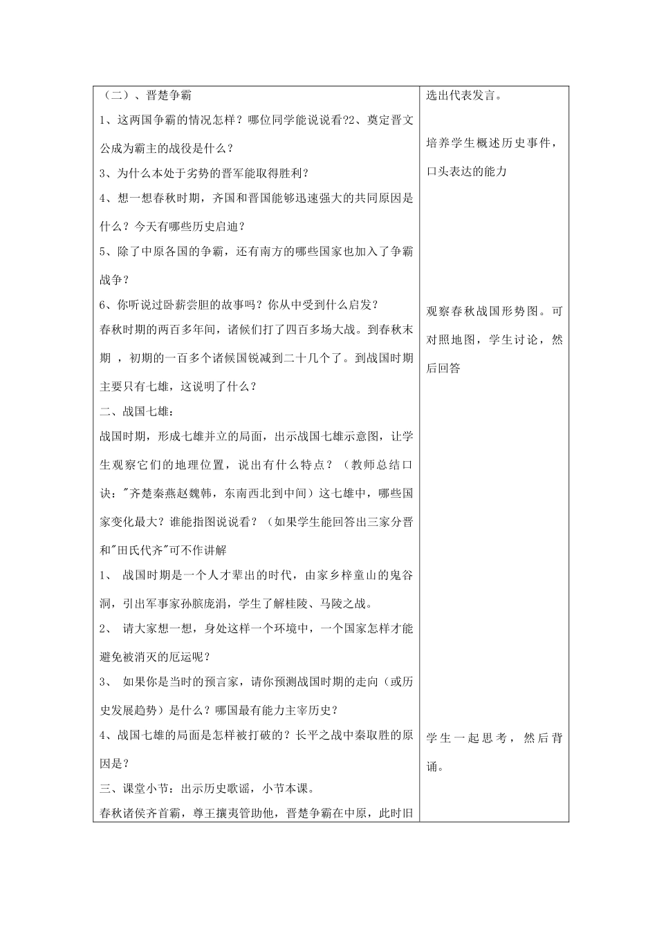 秋七年级历史上册 第二单元 夏商周时期 早期国家的产生与社会变革 第6课 动荡的春秋时期教案2 新人教版-新人教版初中七年级上册历史教案_第2页