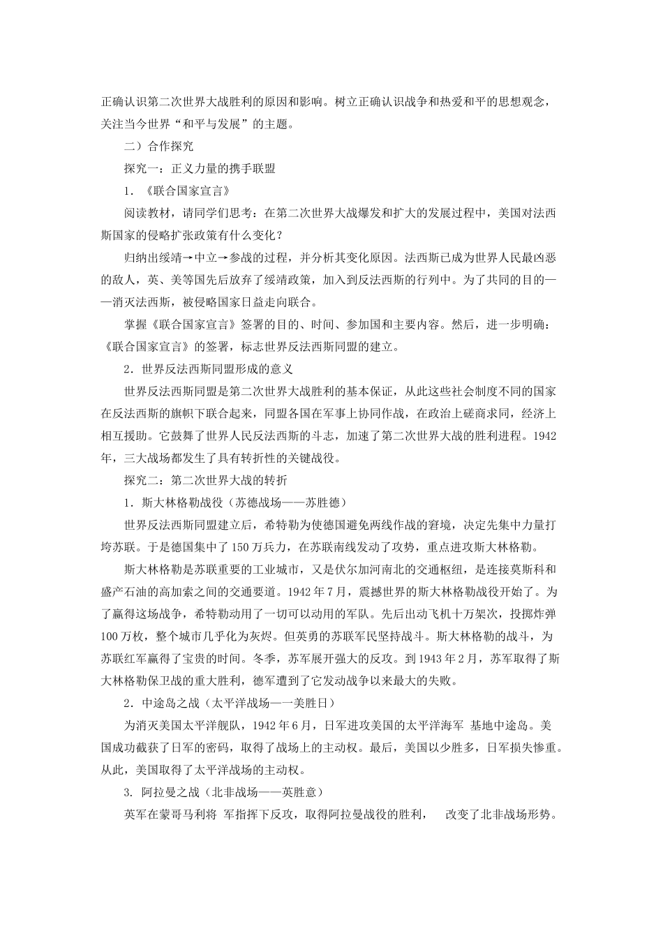 九年级历史下册 第8课 正义的胜利教学设计 北师大版-北师大版初中九年级下册历史教案_第2页