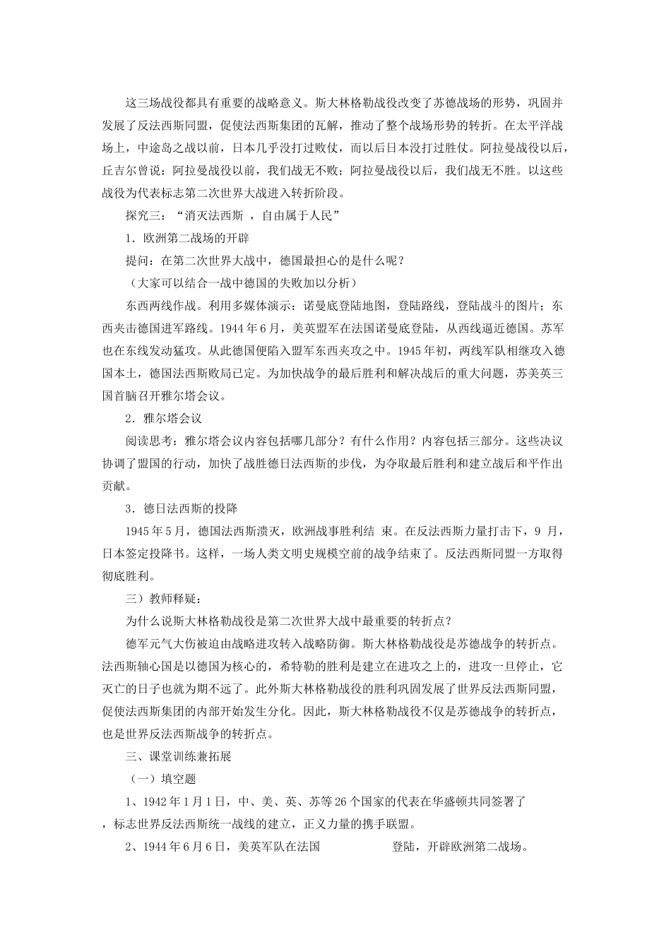 九年级历史下册 第8课 正义的胜利教学设计 北师大版-北师大版初中九年级下册历史教案_第3页