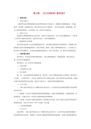 九年级历史下册 第8课 正义的胜利教学设计 北师大版-北师大版初中九年级下册历史教案