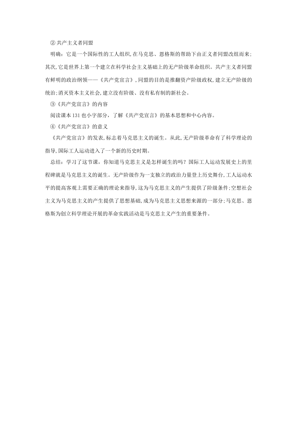 九年级历史上册 第七单元 工业革命、马克思主义的诞生与反殖民斗争 第19课 马克思主义的诞生教案 川教版-川教版初中九年级上册历史教案_第3页