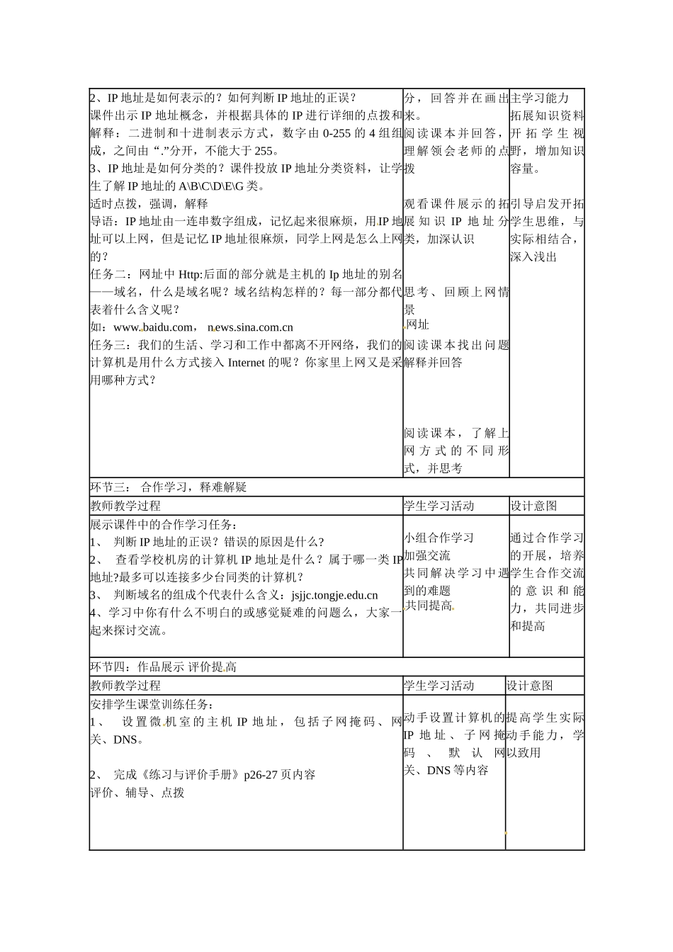 山东省临沭县第三初级中学八年级信息技术下册《互联网基础》教案_第2页