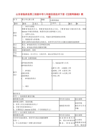山东省临沭县第三初级中学八年级信息技术下册《互联网基础》教案