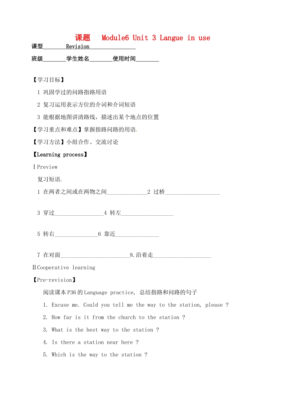 天津市宁河区七年级英语下册 Module 6 Around town Unit 3 Langue in use导学案 （新版）外研版-（新版）外研版初中七年级下册英语学案_第1页