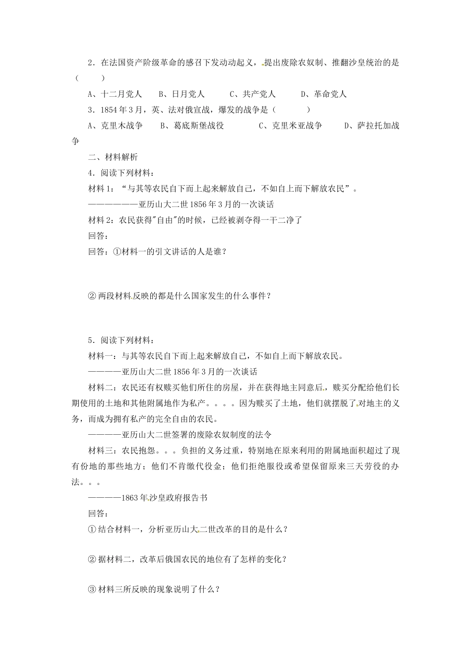 九年级历史上册 第八单元 第23课 俄国农奴制改革教案 华东师大版-华东师大版初中九年级上册历史教案_第2页