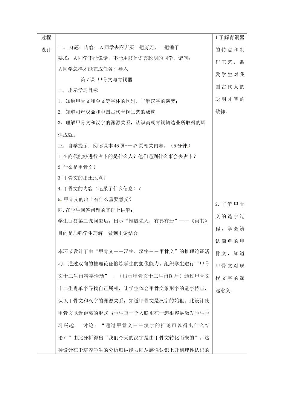 陕西省安康市石泉县池河镇七年级历史上册 第5课 青铜器和甲骨文教学设计 新人教版-新人教版初中七年级上册历史教案_第3页