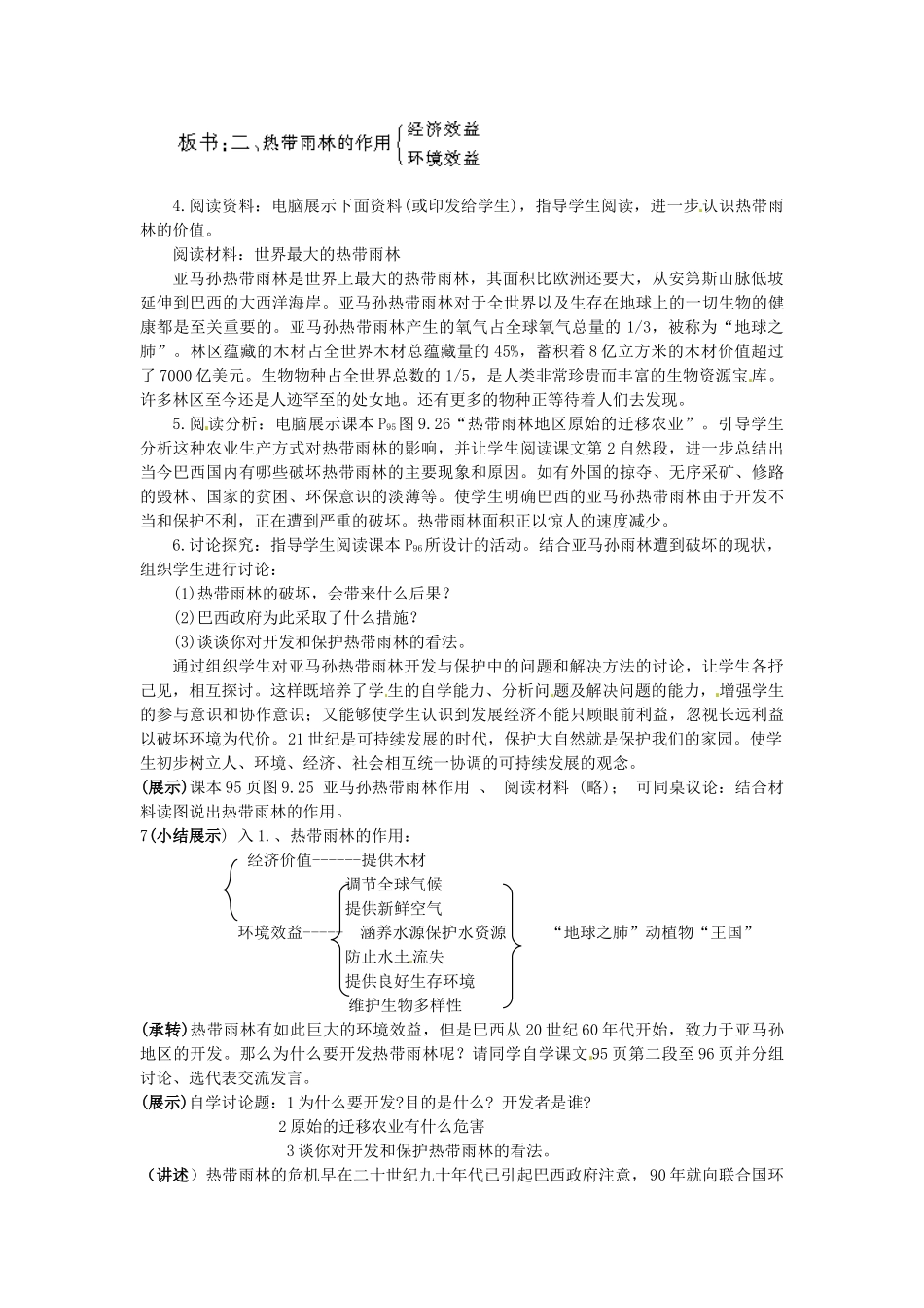 山东省惠东县白花镇第一中学七年级地理下册《9.2 巴西（第2课时）》教案 新人教版_第2页
