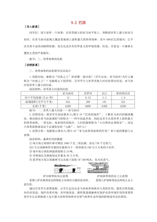 山东省惠东县白花镇第一中学七年级地理下册《9.2 巴西（第2课时）》教案 新人教版