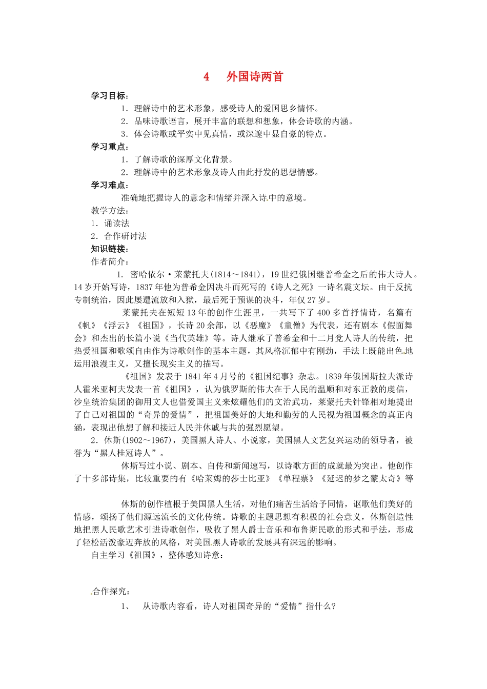 九年级语文下册 4《外国诗两首》学案 新人教版-新人教版初中九年级下册语文学案_第1页