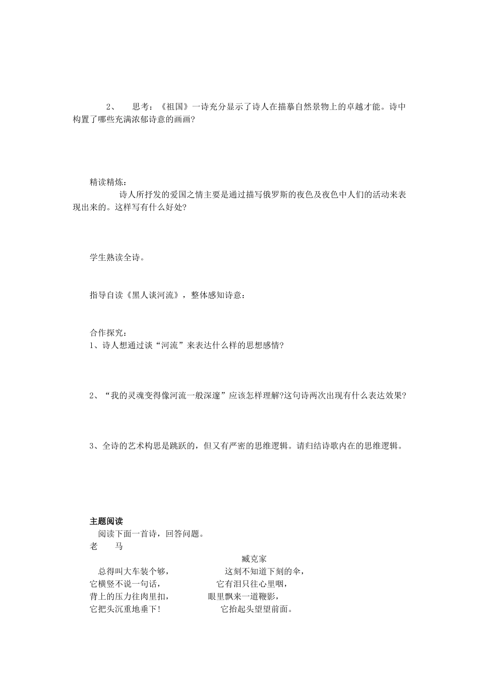 九年级语文下册 4《外国诗两首》学案 新人教版-新人教版初中九年级下册语文学案_第2页