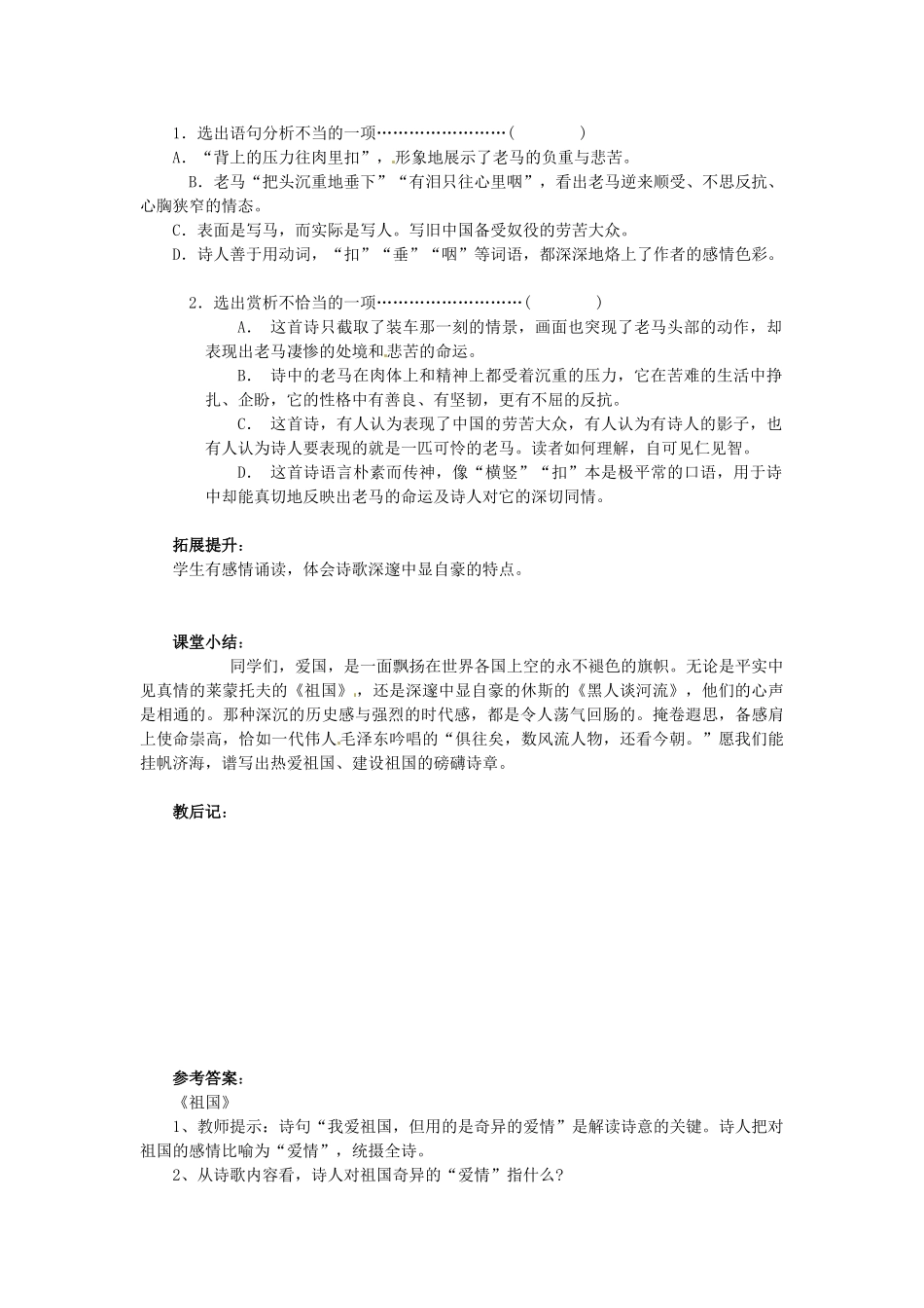 九年级语文下册 4《外国诗两首》学案 新人教版-新人教版初中九年级下册语文学案_第3页
