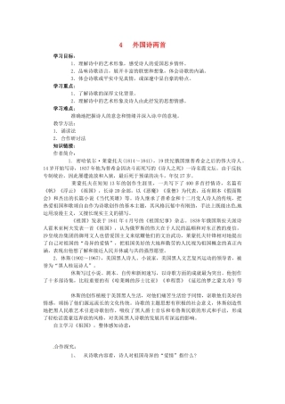 九年级语文下册 4《外国诗两首》学案 新人教版-新人教版初中九年级下册语文学案