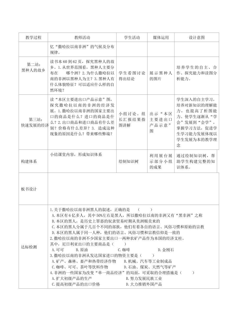 江苏省盐城市盐都县郭猛中学七年级地理下册 第八章 第三节 撒哈拉以南非洲（第1课时）教学设计 （新版）新人教版_第3页