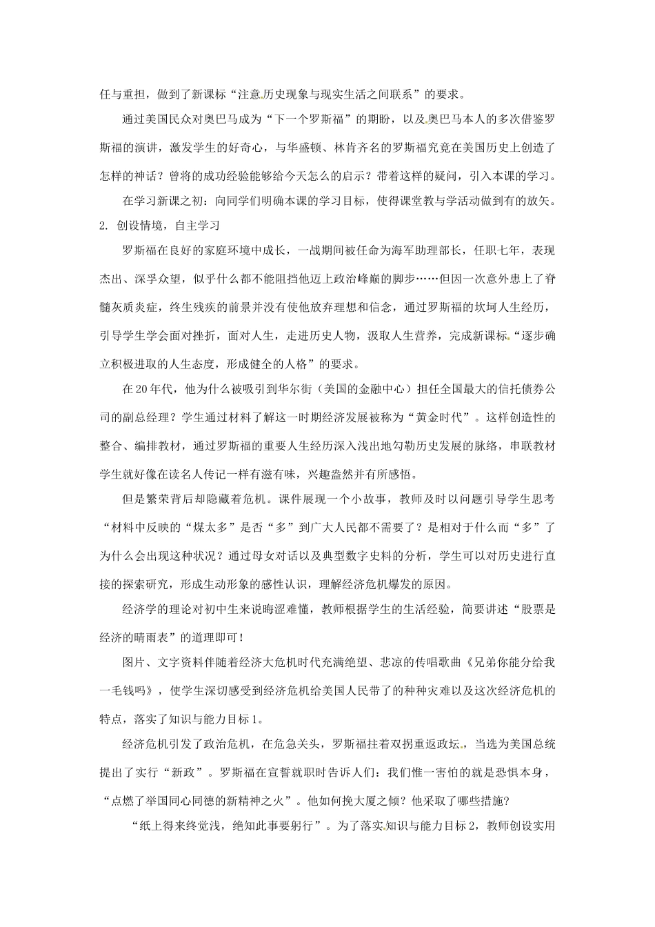 天津市北辰区普育学校九年级历史下册 第二单元 第4课  经济大危机说课稿 新人教版_第3页