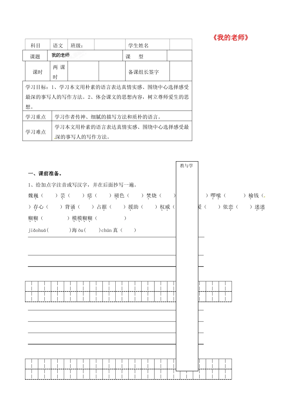 内蒙古鄂尔多斯市杭锦旗城镇中学七年级语文上册《我的老师》学案（无答案） 新人教版_第1页