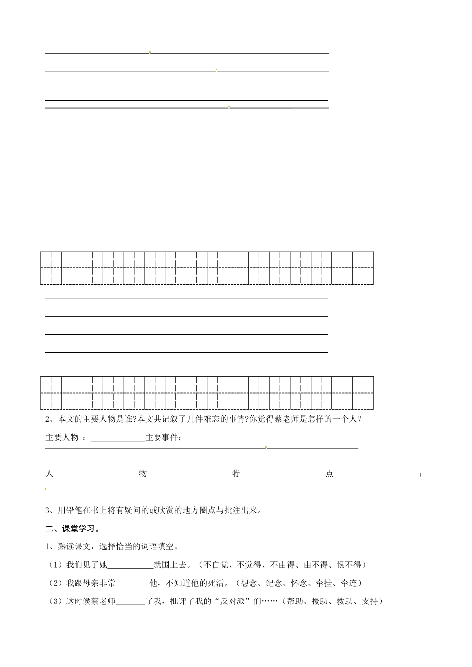 内蒙古鄂尔多斯市杭锦旗城镇中学七年级语文上册《我的老师》学案（无答案） 新人教版_第2页