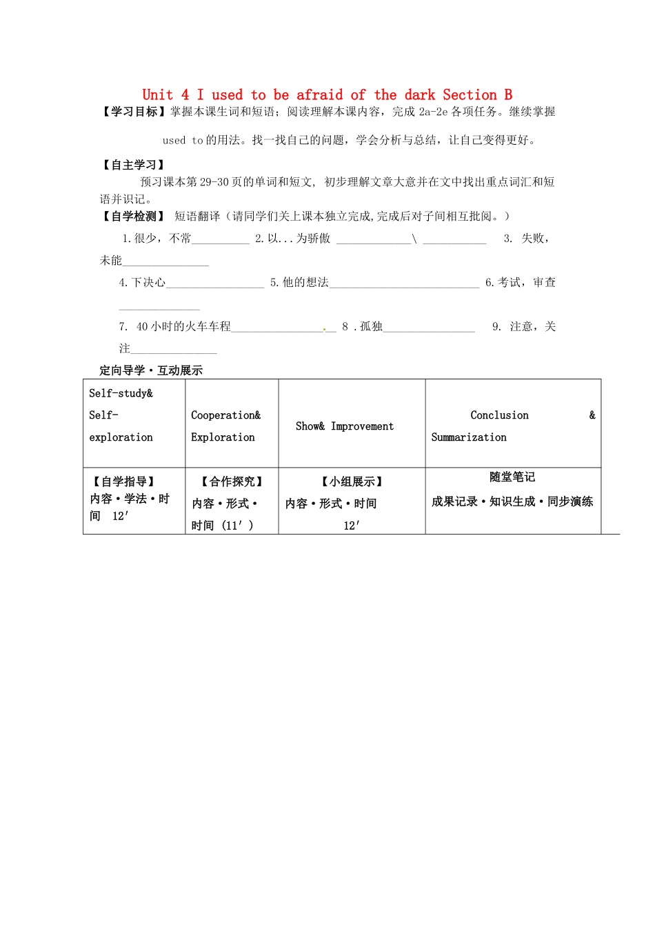 四川省宜宾县双龙镇初级中学校九年级英语上册 Unit 4 I used to be afraid of the dark Section B （2a-2f ）导学案（无答案）（新版）人教新目标板_第1页