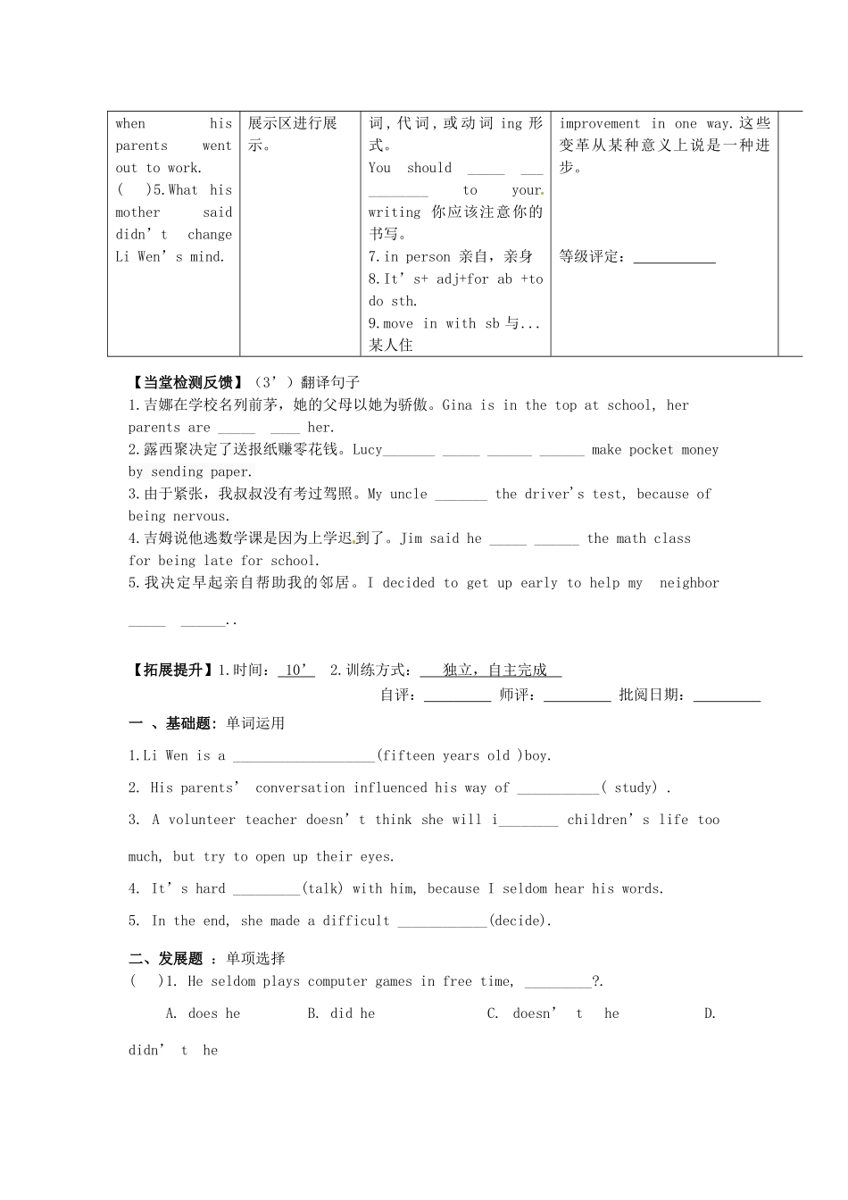 四川省宜宾县双龙镇初级中学校九年级英语上册 Unit 4 I used to be afraid of the dark Section B （2a-2f ）导学案（无答案）（新版）人教新目标板_第3页