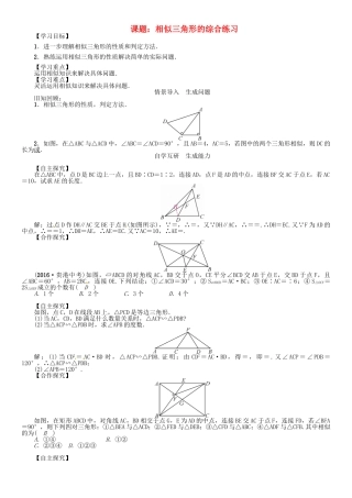 九年级数学下册 27 相似 课题 相似三角形的综合练习学案 （新版）新人教版-（新版）新人教版初中九年级下册数学学案