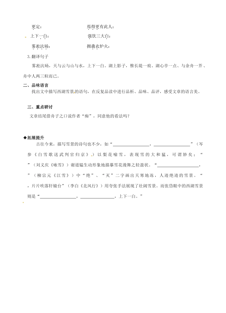 山东省高密市银鹰文昌中学八年级语文上册《第29课 湖心亭看雪》学案（无答案） 新人教版_第2页